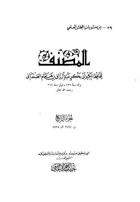 Al-Mushonnaf Shonai - 4
